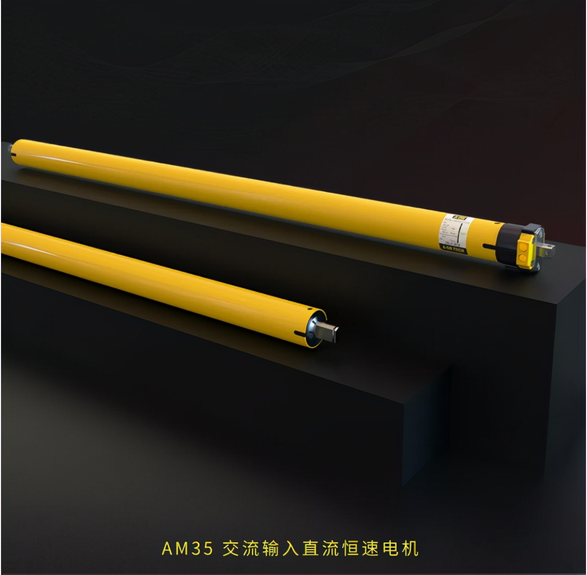 奧科偉業(yè)AM35交流輸入直流恒速電機(jī)，啟動(dòng)一出視覺大片