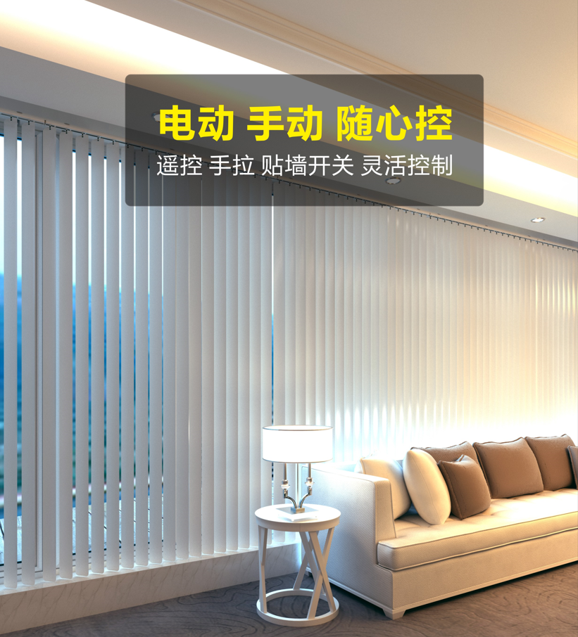 【電動(dòng)卷簾窗簾】垂直夢(mèng)幻簾，打開(kāi)家居生活新世界